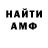 АМФЕТАМИН 97% Conor_Stage